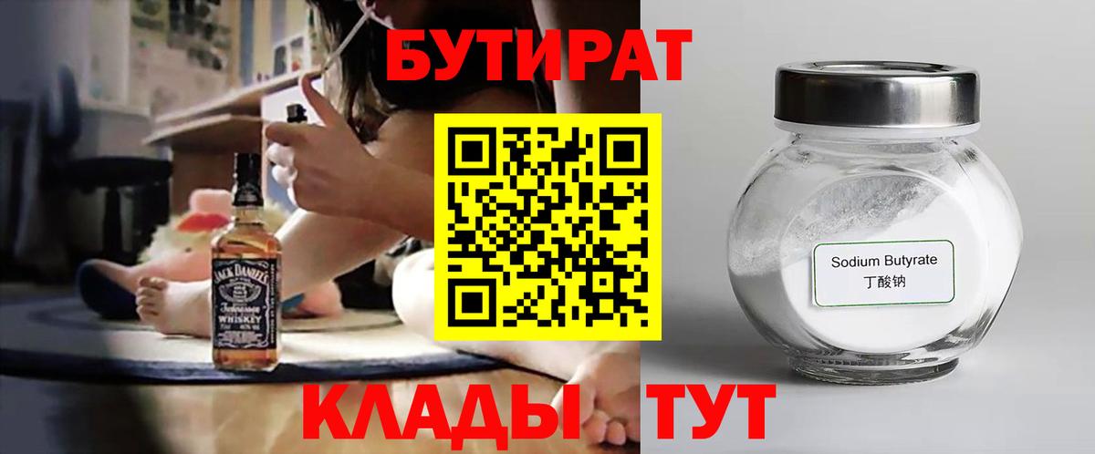 Бутират 99%  Вход с VPN  БУТИРАТ  Красный Сулин 