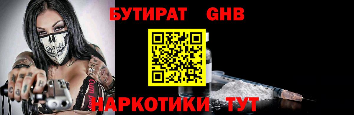 Бутират оксана Красный Сулин