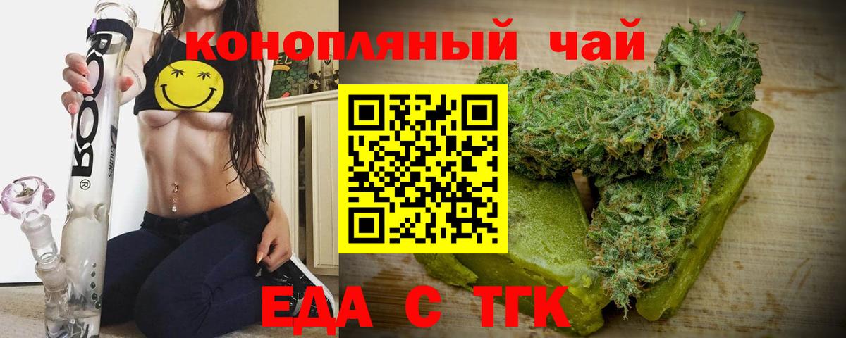 Еда ТГК марихуана Красный Сулин