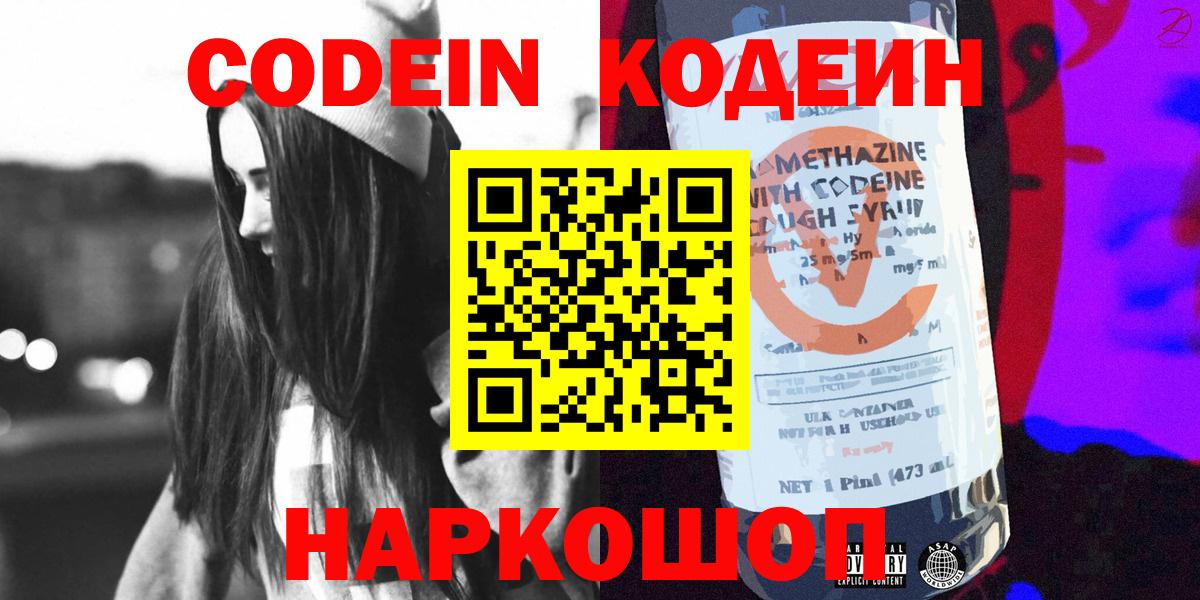 Красный Сулин  Codein Purple Drank  цены   Вход с VPN 