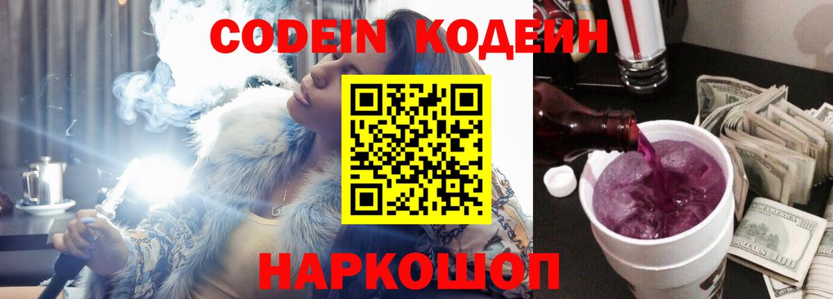 Кодеин Purple Drank Красный Сулин