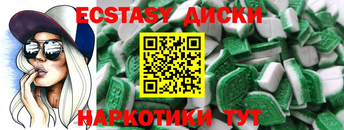 Ecstasy диски Красный Сулин