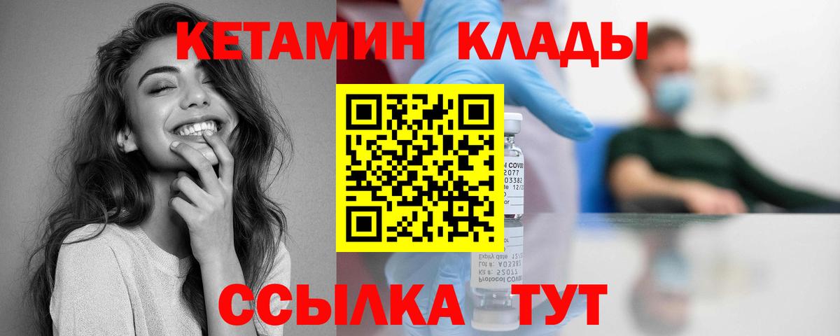 КЕТАМИН ketamine  Вход с VPN  Красный Сулин 
