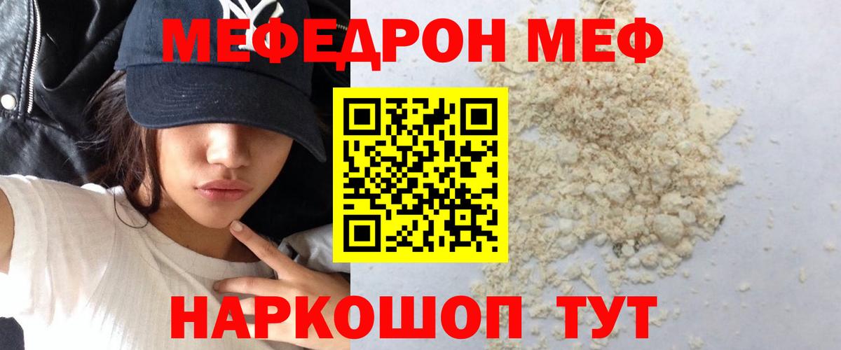 Меф mephedrone  Вход с VPN  Мефедрон  Мефедрон кристаллы  Красный Сулин 
