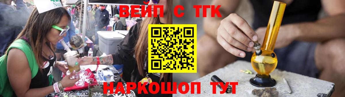 Дистиллят ТГК вейп с тгк  ТГК жижа  что такое наркотик  Вход с VPN  Красный Сулин 